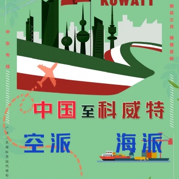 科威特雙清包稅到門(mén)專線