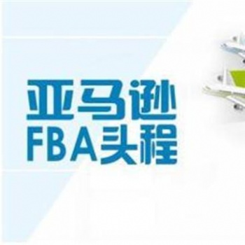 長(zhǎng)沙出口食品到意大利亞馬遜雙清包稅到門物流