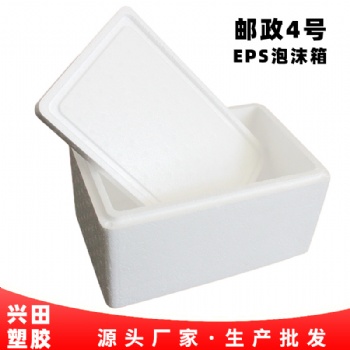 山東濟(jì)南郵政4號(hào)eps泡沫箱水果海鮮保溫盒加工