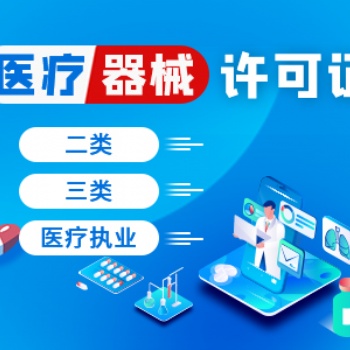 重慶渝中區診所執照注冊 **執業許可證代辦