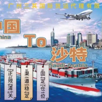 鄭州到沙特JED空運、海運雙清包稅到門專線DDP/沙特貨代