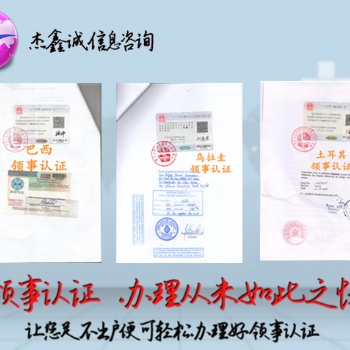 出口斯里蘭卡自由銷售領(lǐng)事館加簽