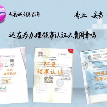 出口授權(quán)書也門發(fā)票聲明領(lǐng)事蓋章