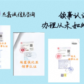 卡塔爾公證書領事館雙認證
