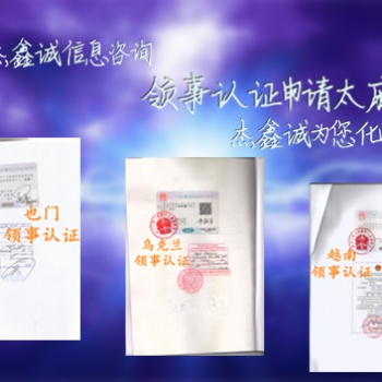離婚證黎巴嫩使館認證