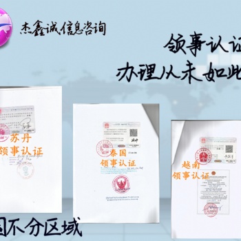 銀行存款公證書泰國領事館蓋章