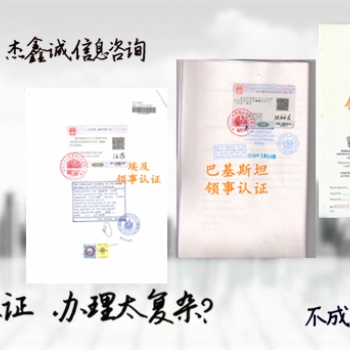 阿爾及利亞使館蓋章身份證公證