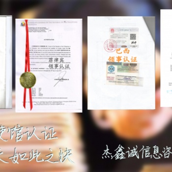 巴林護照公證領館簽章