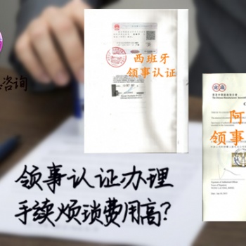 卡塔爾領事合法化招標合同