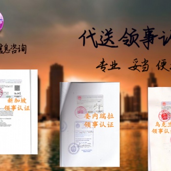烏拉圭學(xué)位證公證使館加簽