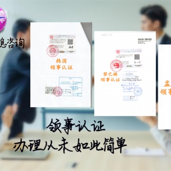 畢業(yè)證公證書伊拉克領(lǐng)館加簽
