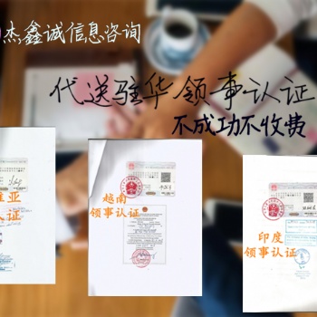 阿根廷大使館加簽委托公證書