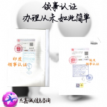 香港厄瓜多爾領事館簽章