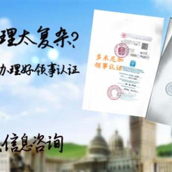 沙特領(lǐng)事蓋章戶口公證