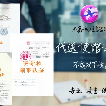 沙特投標協議領事館認證