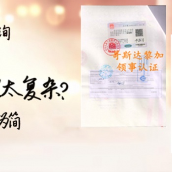 玻利維亞領事館簽章工作證明公證