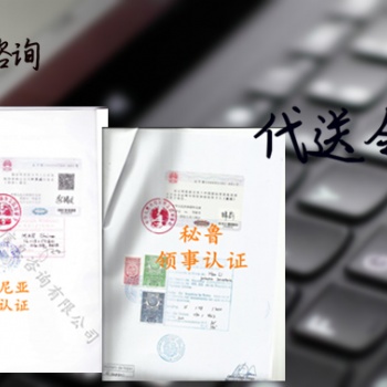 沙特在校公證書大使館雙認證