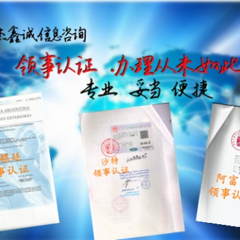 戶口簿公證書黎巴嫩大使館加簽