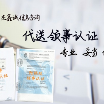 巴西領(lǐng)館經(jīng)銷合同雙認證