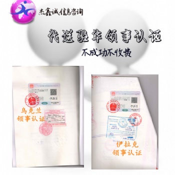 在職證明公證書厄瓜多爾領事簽章