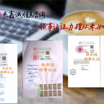 土耳其大使館認證身份證公證書
