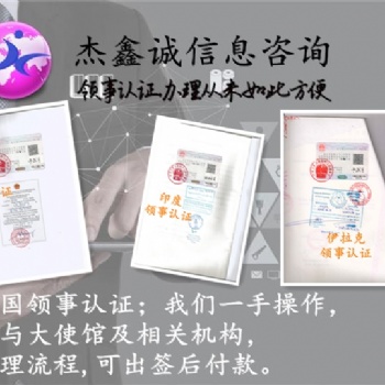 印尼銀行存款公證領(lǐng)館加簽