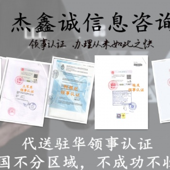 簽名公證卡塔爾使館蓋章