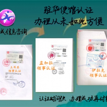 沙特大使館未婚聲明公證書認證