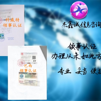 阿聯(lián)酋領(lǐng)事館加簽畢業(yè)公證書