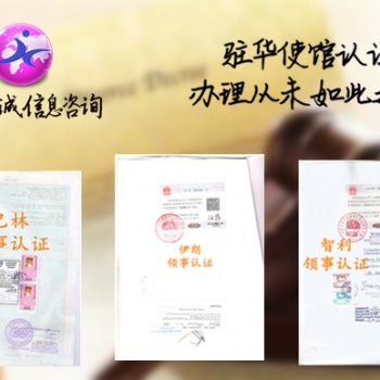 武漢委內(nèi)瑞拉領(lǐng)事加簽