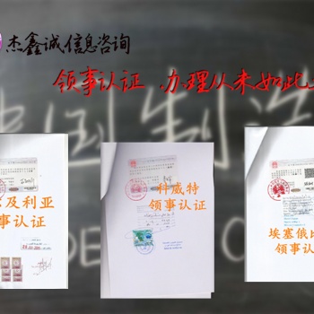 孟加拉大使館戶口本公證書認證