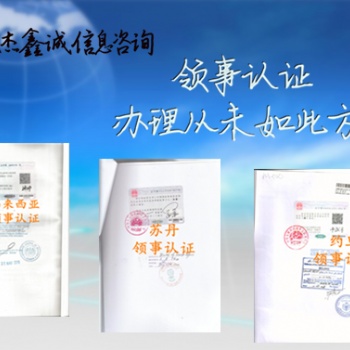 印尼存款公證書領事館雙認證