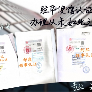 摩爾多瓦領事館銀行存款公證認證