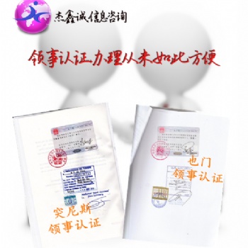 阿聯酋使館在職證明公證加簽