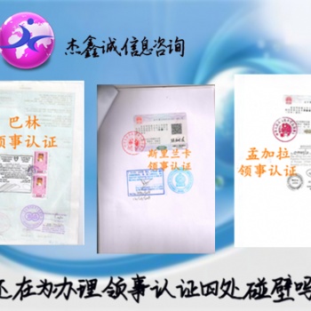 卡塔爾單身公證書大使館雙認證