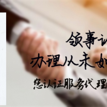 秘魯領事館認證FSC