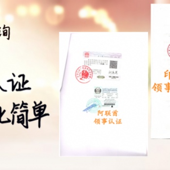 孟加拉大使館加簽涉外公證
