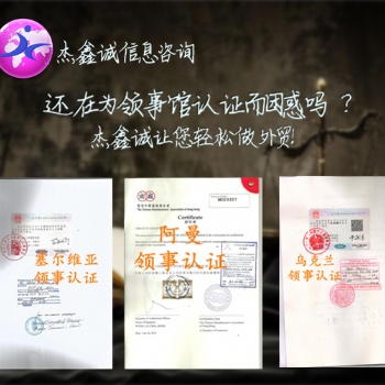 黎巴嫩領事館合法化合同