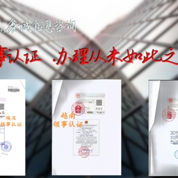 沙特未婚聲明公證書領事合法化