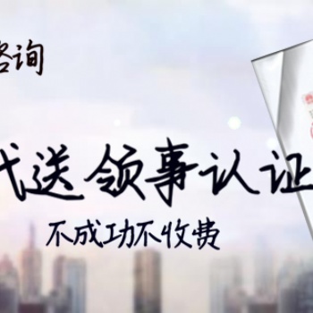 在職證明公證書印尼領事館加簽