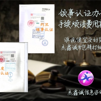 塞爾維亞使館健康證CIQ簽章