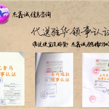 在讀公證書也門領事館蓋章