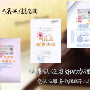 哥斯達黎加大使館加簽未婚聲明公證、在職證明公證書