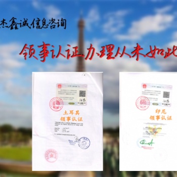 銀行保險單黎巴嫩領事館雙認證