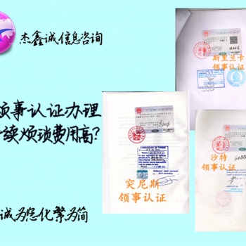 重慶菲律賓使館雙認(rèn)證