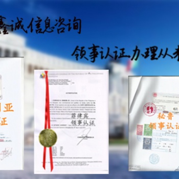 伊朗大使館加簽畢業公證