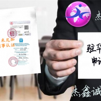 蒙古轉載證大使館認證