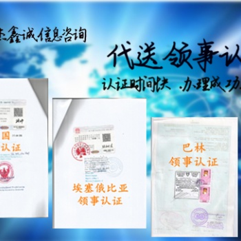 斯里蘭卡畢業證公證書大使館加簽