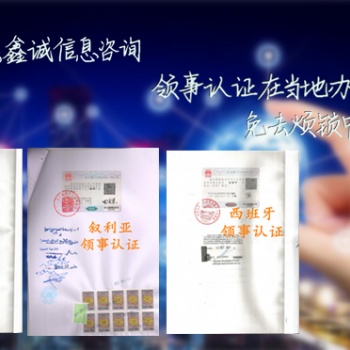 離婚證巴拿馬領事館認證
