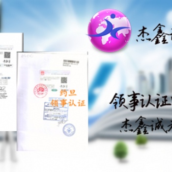 在職證明公證書、戶口簿公證巴拿馬領館簽章
